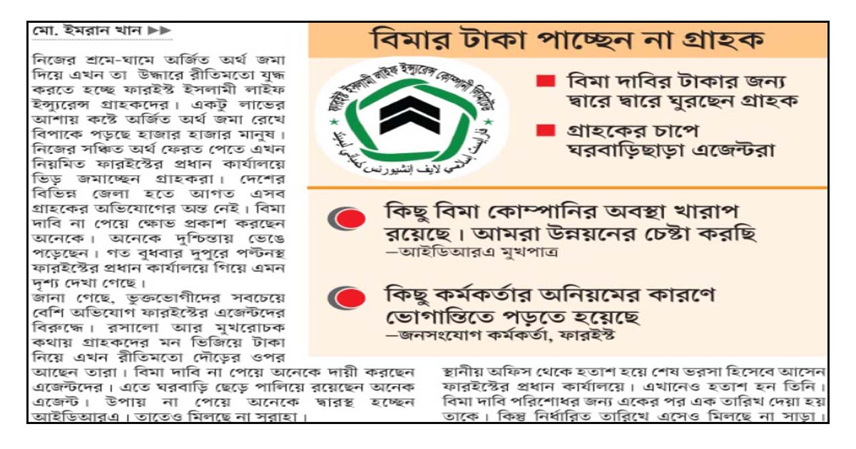 গ্রাহকদের অভিযোগের পাহাড়