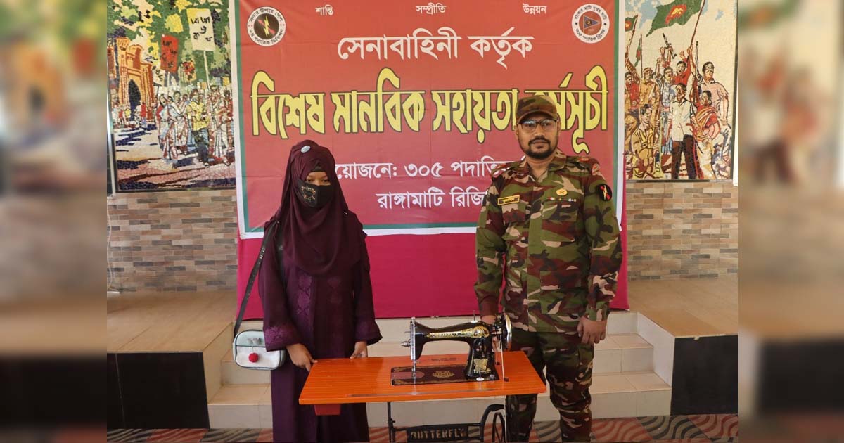 রাঙ্গামাটিতে সেনাবাহিনীর বিশেষ মানবিক সহায়তা প্রদান
