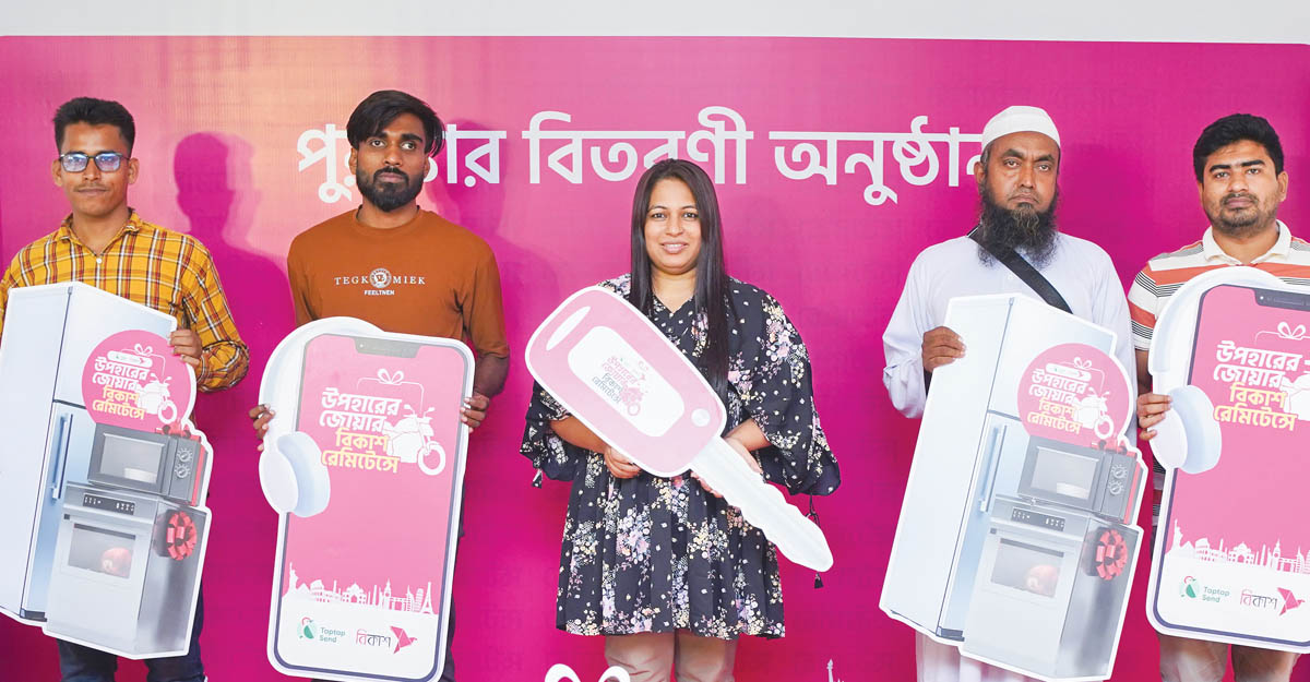 ‘ট্যাপট্যাপ সেন্ড’ থেকে বিকাশে রেমিট্যান্স পাঠিয়ে জিতলেন মোটরবাইক ও ইলেকট্রনিক পণ্যের কুপন