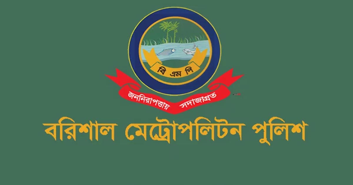 বরিশালে নগর পুলিশের ইন্টিগ্রেটেড কমান্ড এন্ড কন্ট্রোল সেন্টার উদ্বোধন