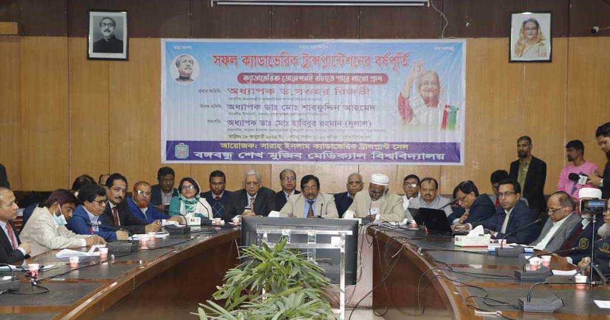 মানব কল্যাণে অঙ্গদান করুন