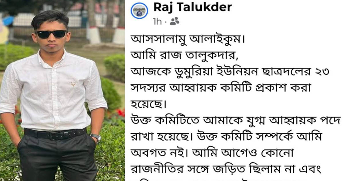 কমিটি সম্পর্কে জানেন না তবুও পেলেন ছাত্রদলে পদ