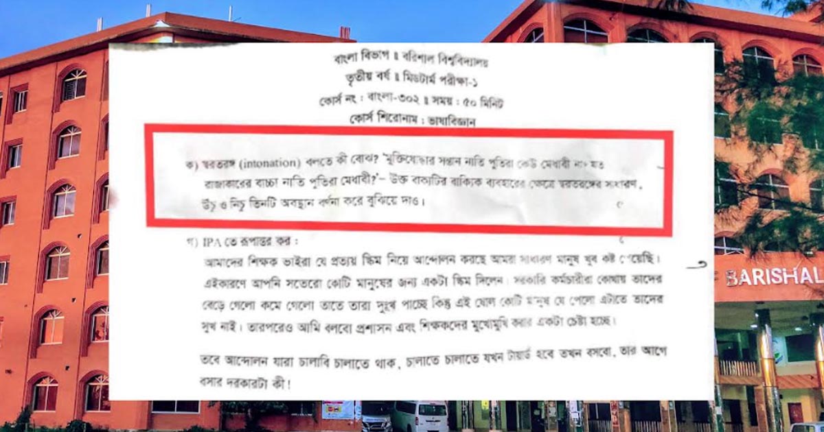 ‘শেখ হাসিনার বিতর্কিত উক্তি’র বাস্তবধর্মী উদাহরণ টেনে ববির পরীক্ষায় প্রশ্ন
