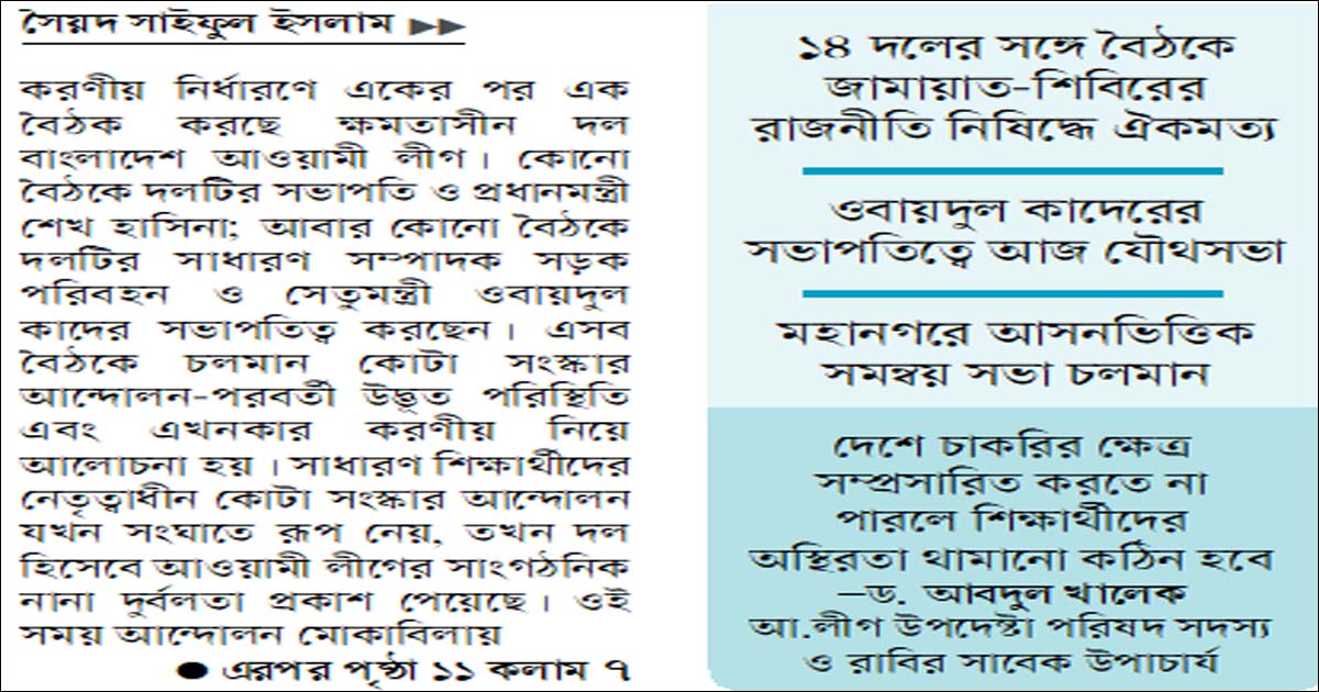 সিরিজ বৈঠকে আ.লীগ