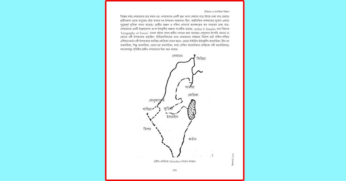 নবম শ্রেণির পাঠ্যবইয়ে ‘ভুল মানচিত্র’