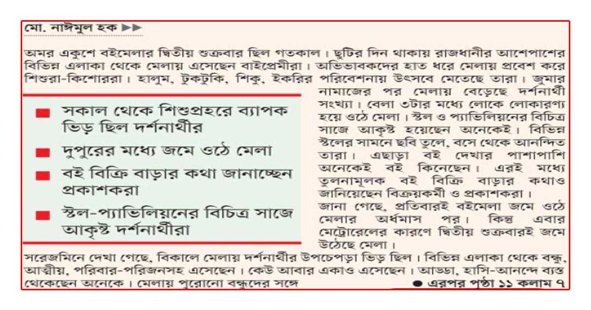 দ্বিতীয় শুক্রবার জমে ওঠে বইমেলা