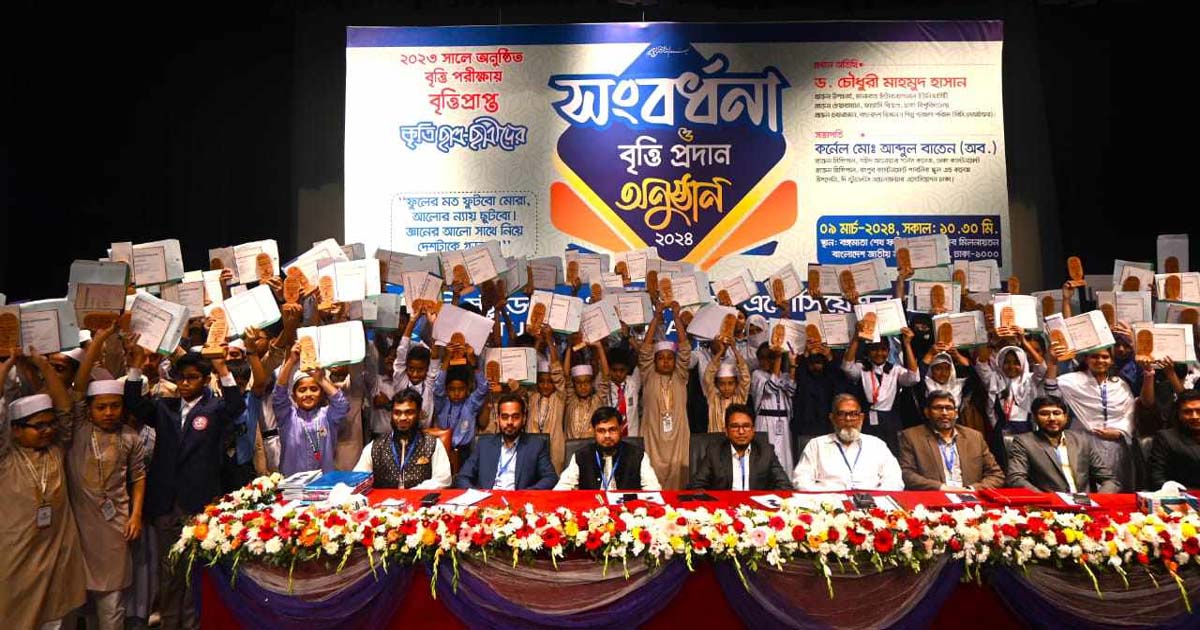 দি স্টুডেন্টস ওয়েলফেয়ার অ্যাসোসিয়েশন আয়োজিত বৃত্তিপ্রদান ও সংবর্ধনা অনুষ্ঠান সম্পন্ন