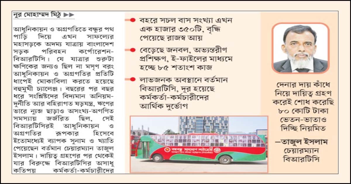 সাফল্যের ধারায় অদম্য যাত্রা