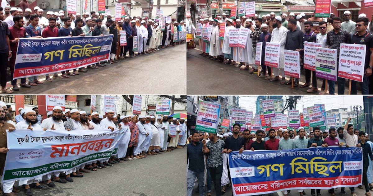 ফয়জুল করীমকে বিসিসির মেয়র ঘোষণার দাবিতে বরিশালে গণমিছিল