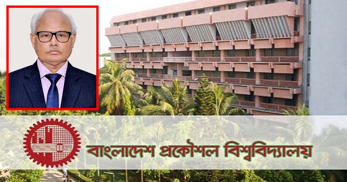 পদত্যাগ করলেন বুয়েটের উপাচার্য