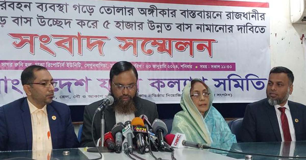 স্মার্ট বাস সার্ভিস গড়ার দাবি