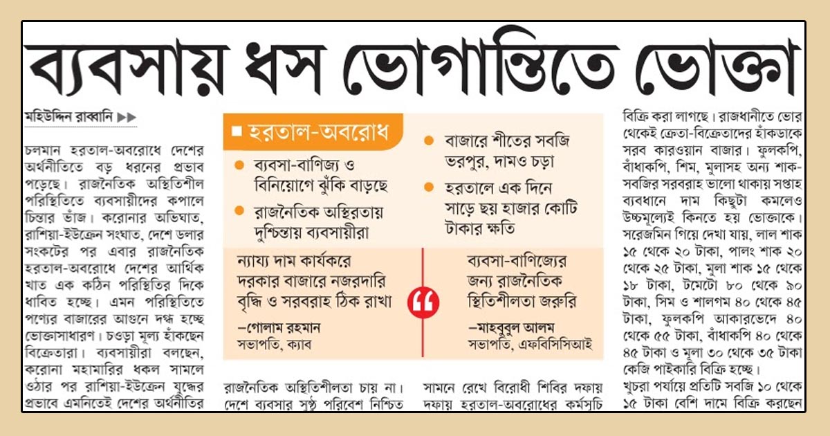 ব্যবসায় ধস ভোগান্তিতে ভোক্তা