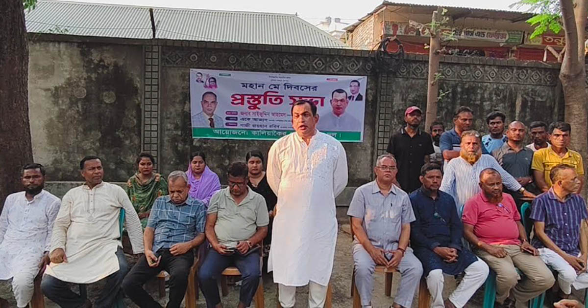 কালিয়াকৈরে মে দিবস উপলক্ষে পৌর শ্রমিকদের আয়োজনে প্রস্তুতি সভা