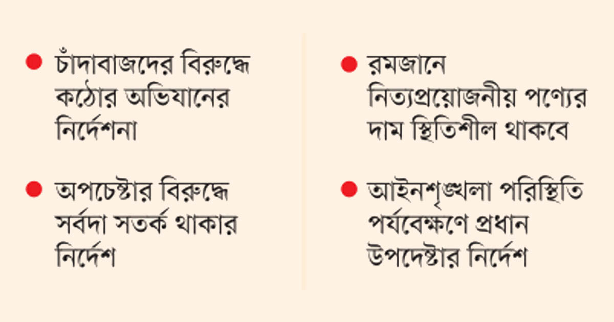 চাঁদাবাজি রোধে কঠোর সরকার