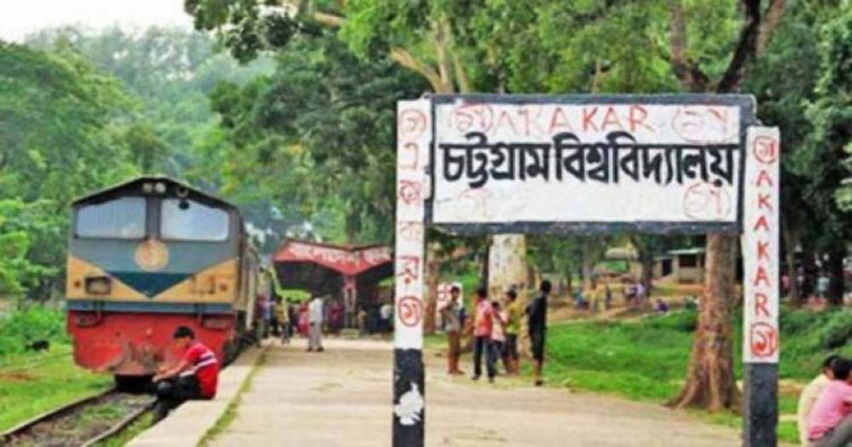 চবিতে ১৬ বিভাগে পরীক্ষা স্থগিত, ভোগান্তিতে শিক্ষার্থীরা