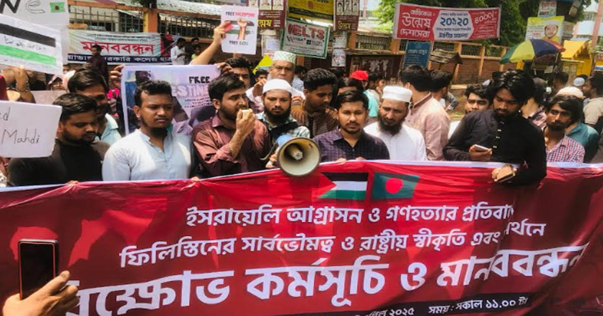 ইসরায়েলি আগ্রাসনের প্রতিবাদে চুয়াডাঙ্গায় বিক্ষোভ