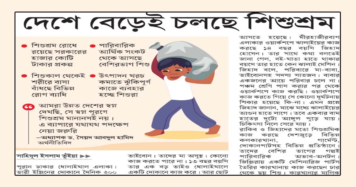দেশে বেড়েই চলছে শিশুশ্রম