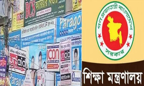 ১৩ ফেব্রুয়ারি থেকে ১২ মার্চ পর্যন্ত সকল কোচিং সেন্টার বন্ধ থাকবে