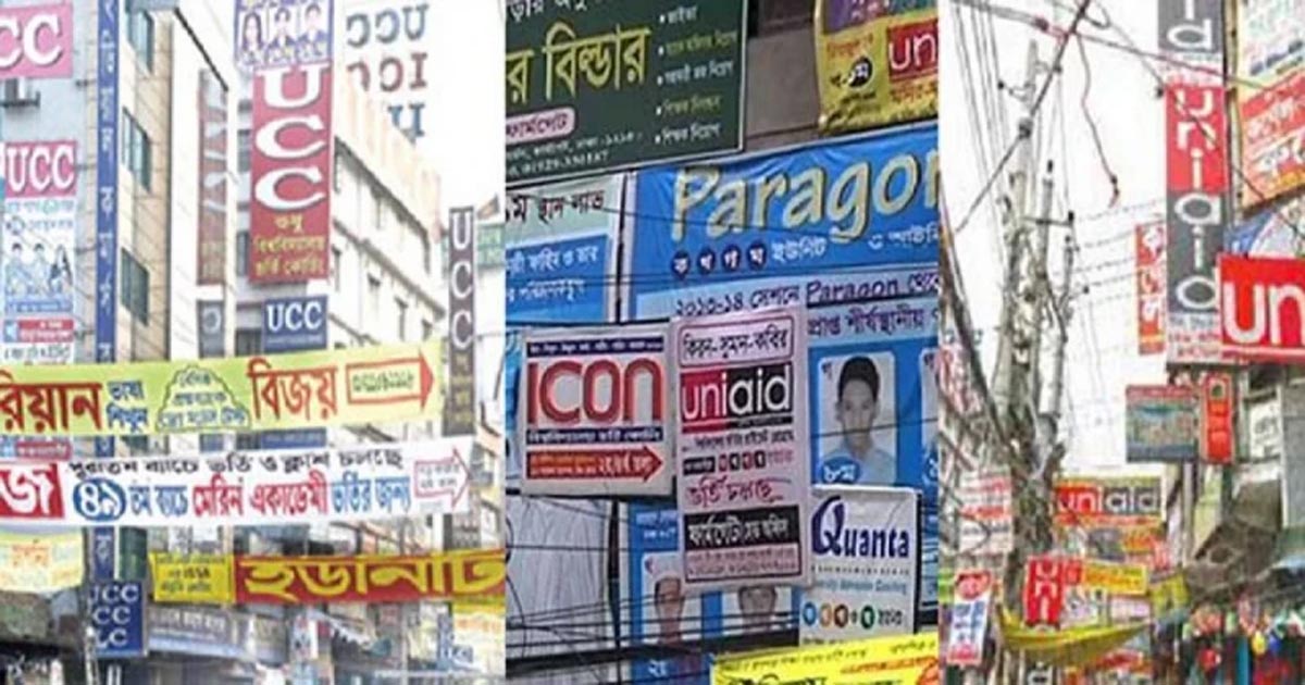 রোববার থেকে ৪৪ দিন কোচিং সেন্টার বন্ধ