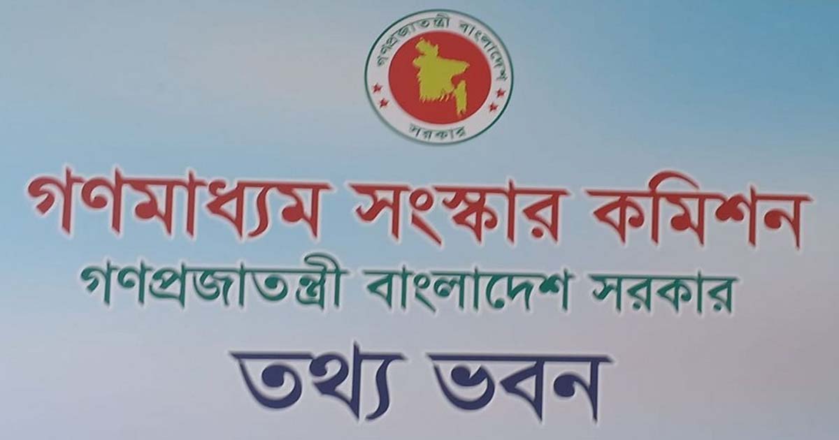 গণমাধ্যমকে রাজনৈতিক প্রভাবমুক্ত হয়ে জনগণের স্বার্থে কাজ করতে হবে