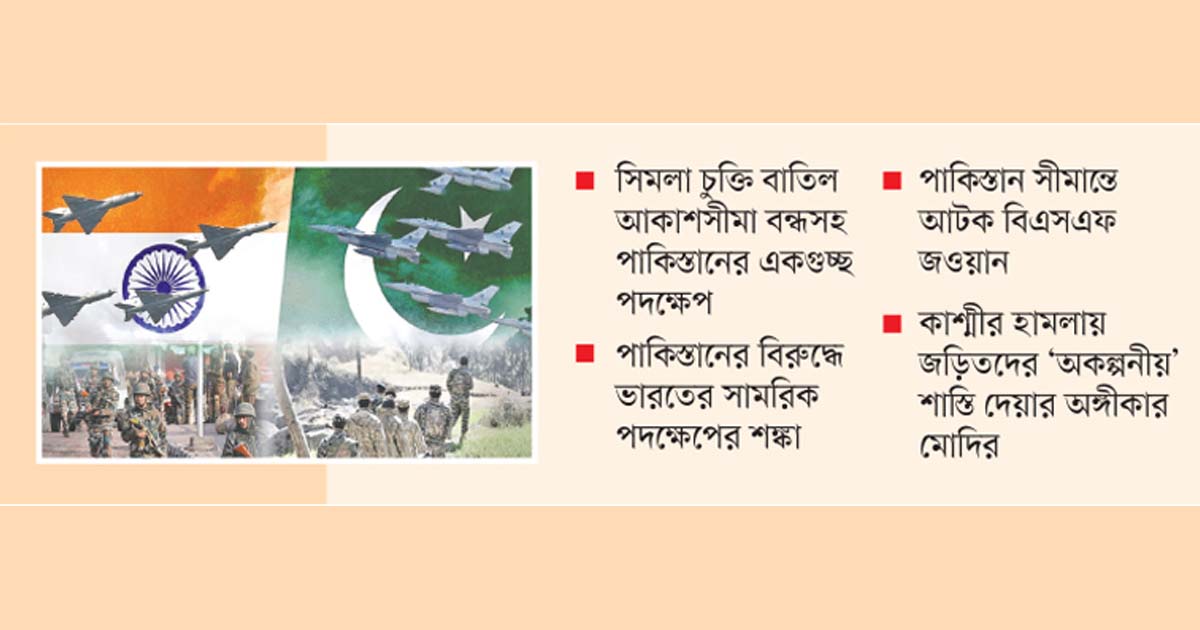 ভারত-পাকিস্তান যুদ্ধের দামামা