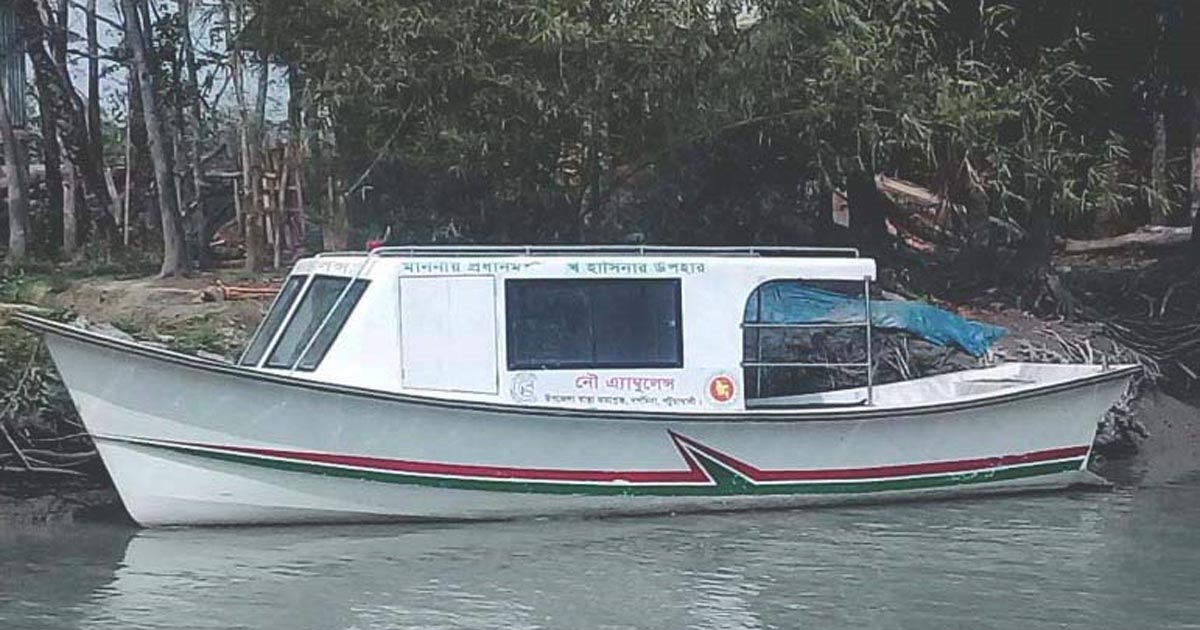 অযত্ন অবহেলায় নষ্ট হচ্ছে নৌ অ্যাম্বুলেন্স