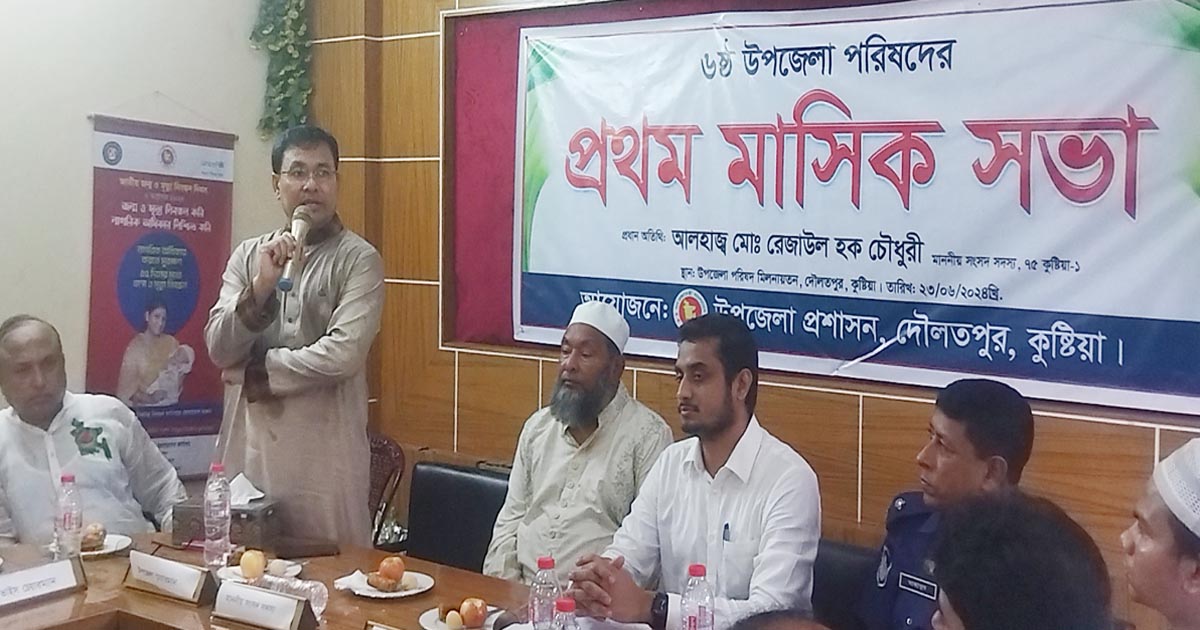 দৌলতপুর উপজেলা পরিষদের প্রথম সভা অনুষ্ঠিত