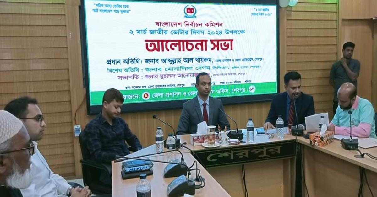 শেরপুরে জাতীয় ভোটার দিবস পালিত