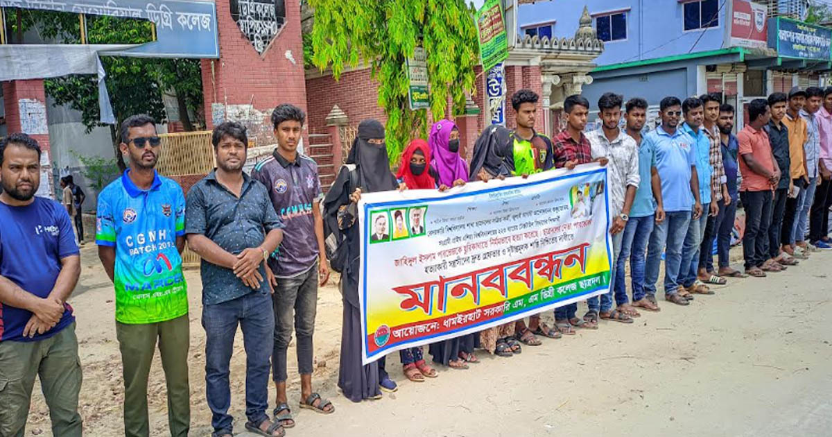 ধামইরহাটে পারভেজ হত্যাকারীদের গ্রেপ্তারের দাবিতে মানববন্ধন