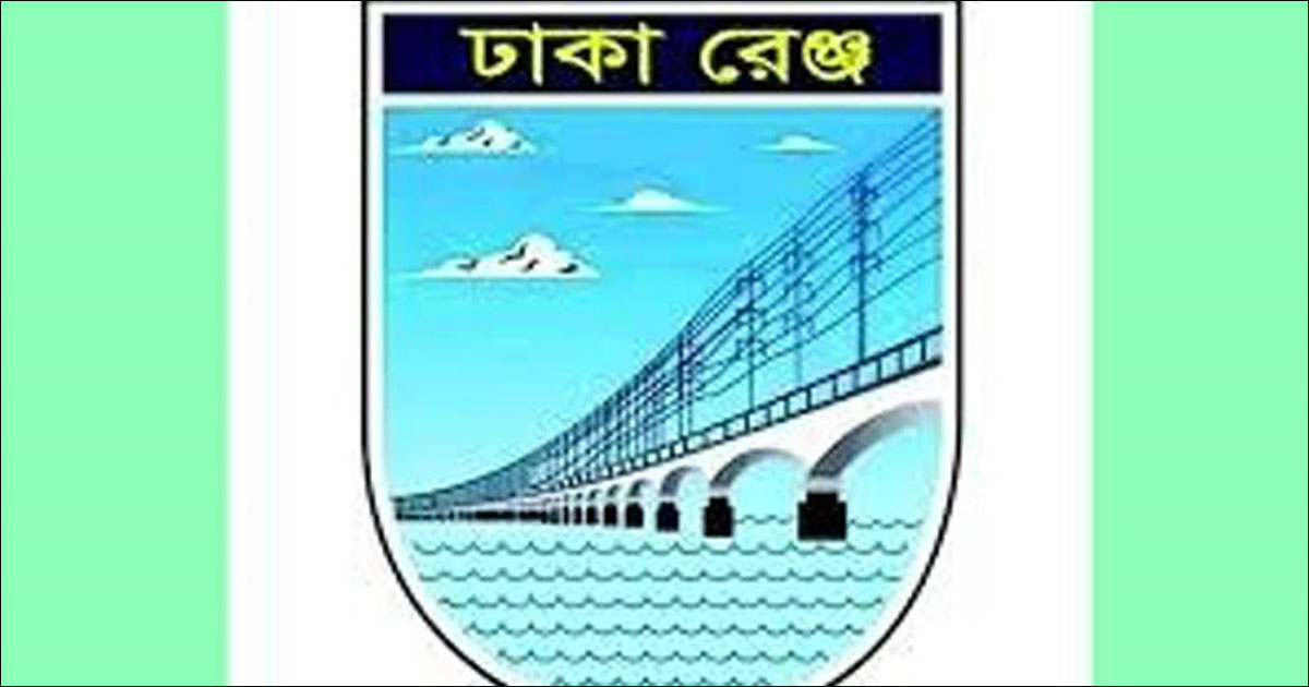 ঢাকা রেঞ্জ পুলিশের ১১০ বছরপূর্তি আজ