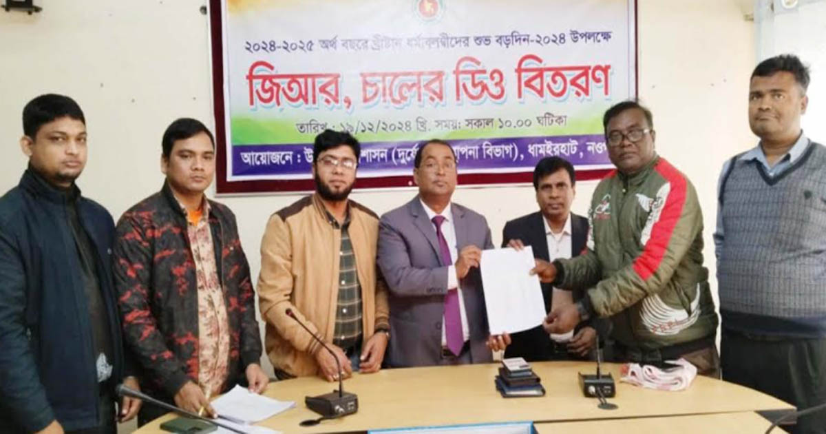 ধামইরহাটে বড়দিন উপলক্ষ্যে ৬৯টি গির্জায় চালের ডিও বিতরণ