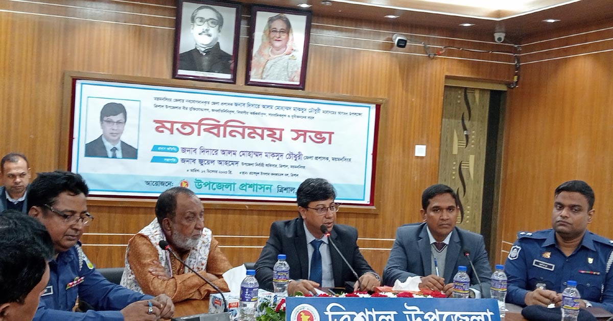 ত্রিশালে নবাগত জেলা প্রশাসকের মতবিনিময় সভা