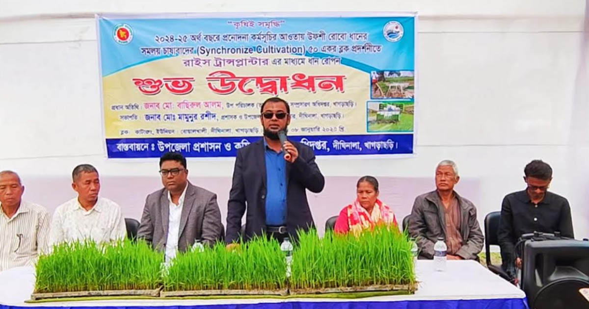 দীঘিনালায় রাইস ট্রান্সপ্লান্টারের মাধ্যমে ধান রোপণ উদ্বোধন