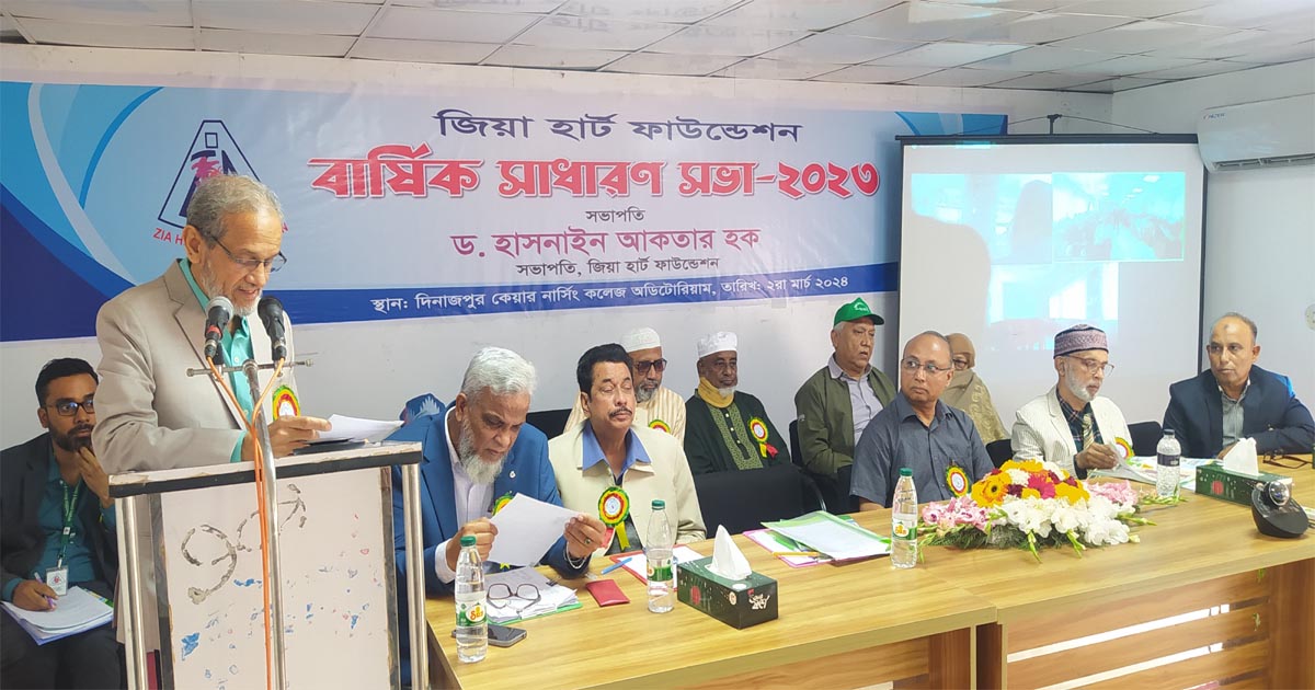 দিনাজপুরে জিয়া হার্ট ফাউন্ডেশনের সাধারণ সভা অনুষ্ঠিত