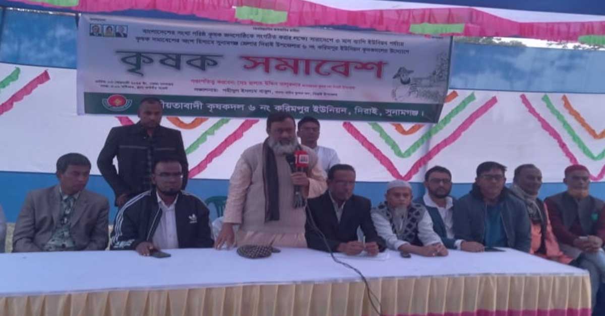 সংখ্যা গরিষ্ঠ কৃষক জনগোষ্ঠীকে সংগঠিত করার লক্ষ্যে কৃষক সমাবেশ