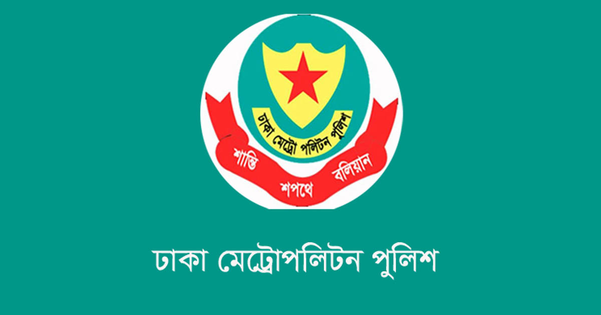 রাস্তা অবরোধ না করার অনুরোধ ডিএমপির