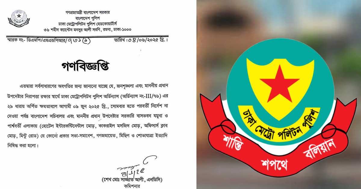 সচিবালয়, যমুনা ও পার্শ্ববর্তী এলাকায় সভা-সমাবেশ নিষিদ্ধ