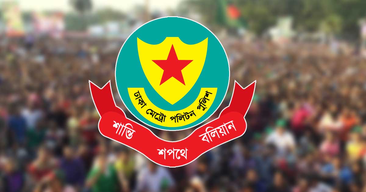 এবার কচুক্ষেত-বিজয় সরণি এলাকায় সভা-সমাবেশ নিষিদ্ধ করল ডিএমপি