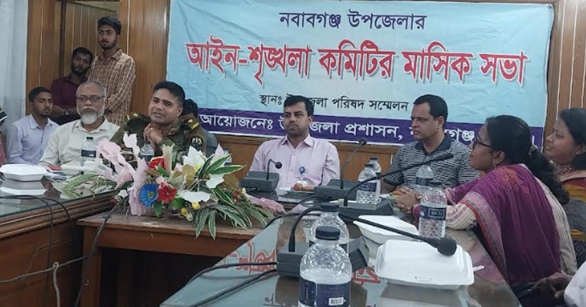 নবাবগঞ্জে আইনশৃঙ্খলা উন্নয়নে সভা