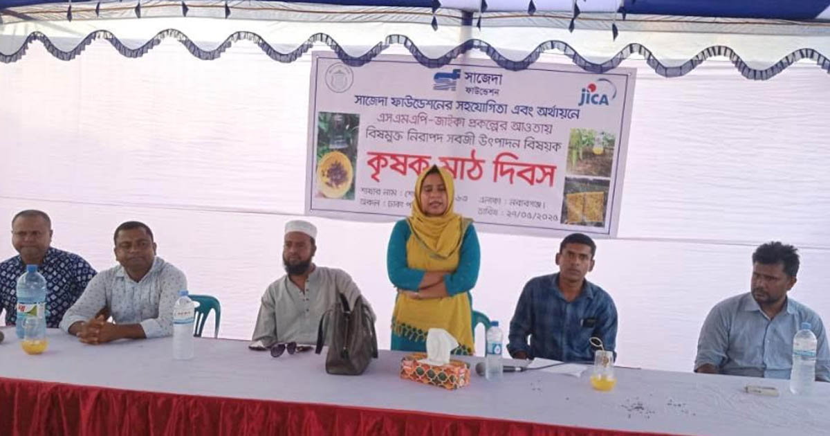 নবাবগঞ্জে নিরাপদ সবজি চাষ ও বিপণন বিষয়ক সভা