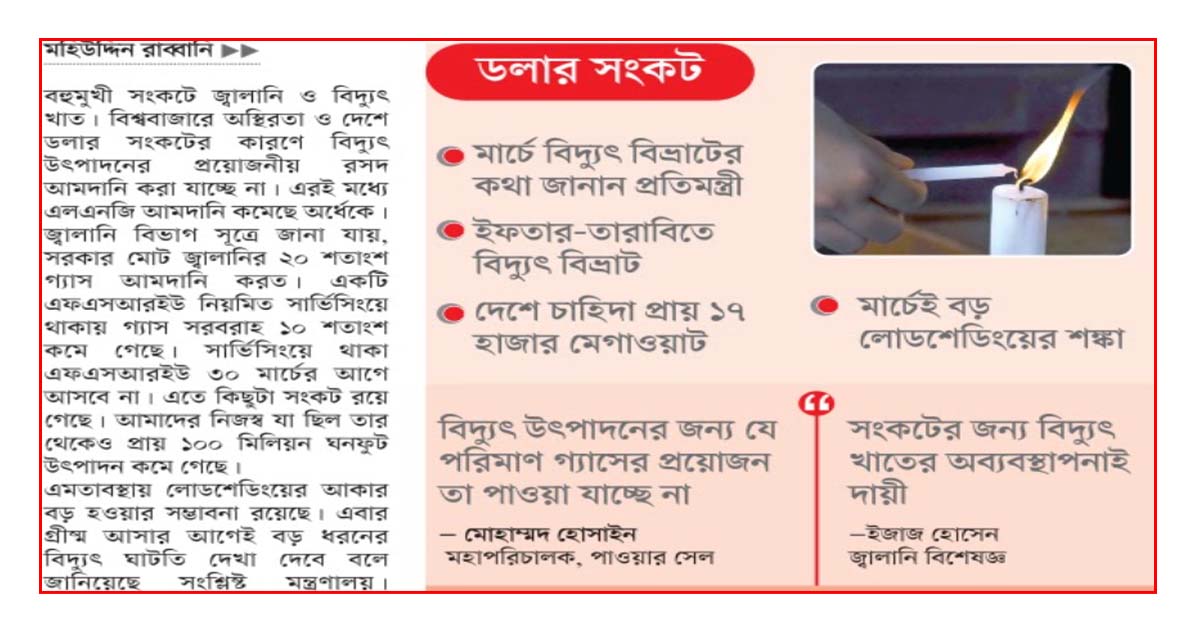 ফের লোডশেডিংয়ের খড়গ