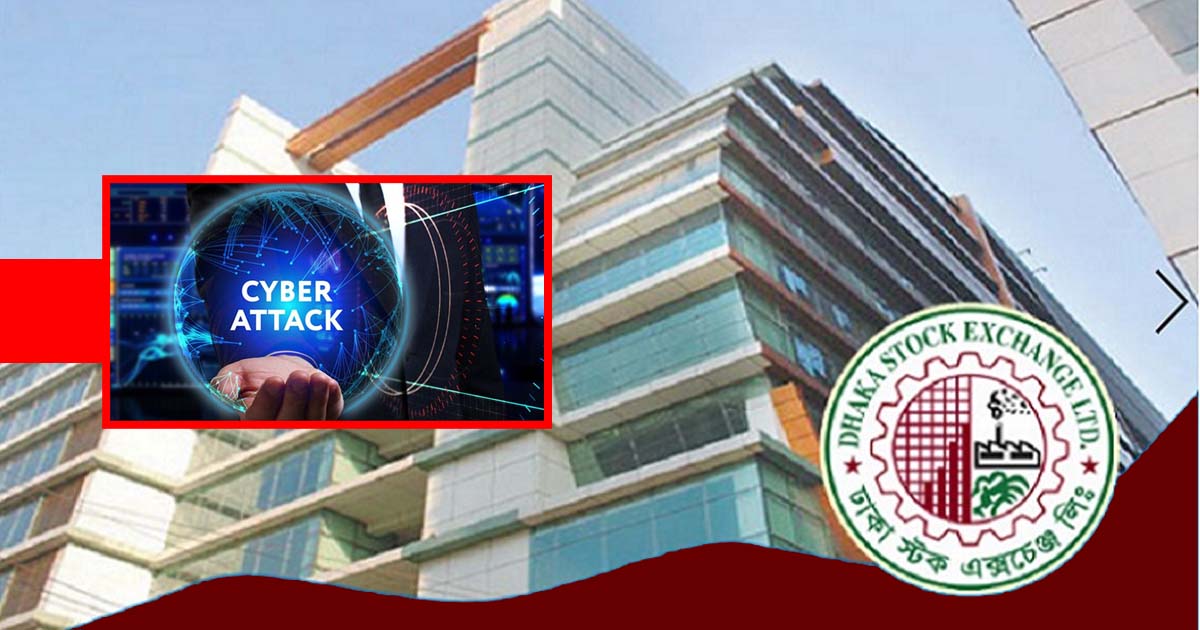সাইবার হামলার ভয়ে ডিএসইর ওয়েবসাইট বন্ধ