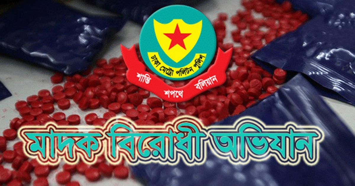 মাদকবিরোধী অভিযানে রাজধানীতে গ্রেপ্তার ৩৫