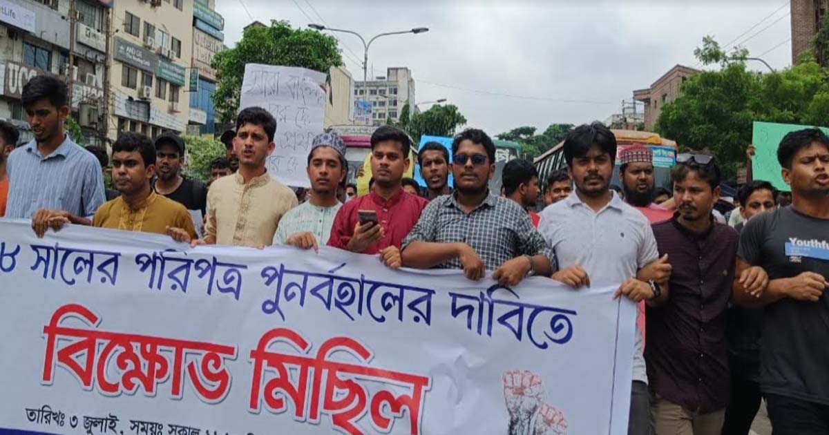 ঢাকা কলেজে কোটা সংস্কারের দাবিতে বিক্ষোভ