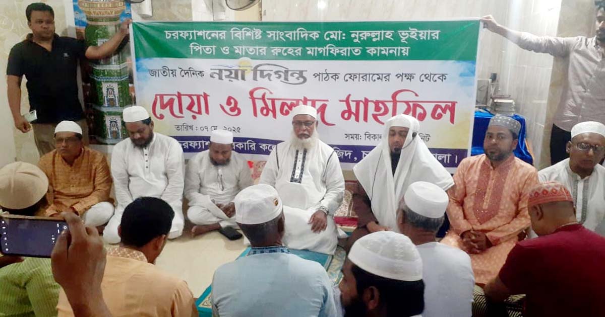 চরফ্যাশনে সাংবাদিক নুরুল্লাহ ভূইয়ার পিতা মাতার রুহের মাগফিরাত কামনায় দোয়া