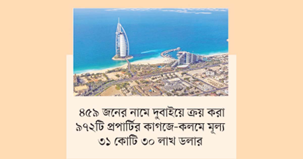 দুবাইয়ে বাংলাদেশিদের সম্পদের পাহাড়