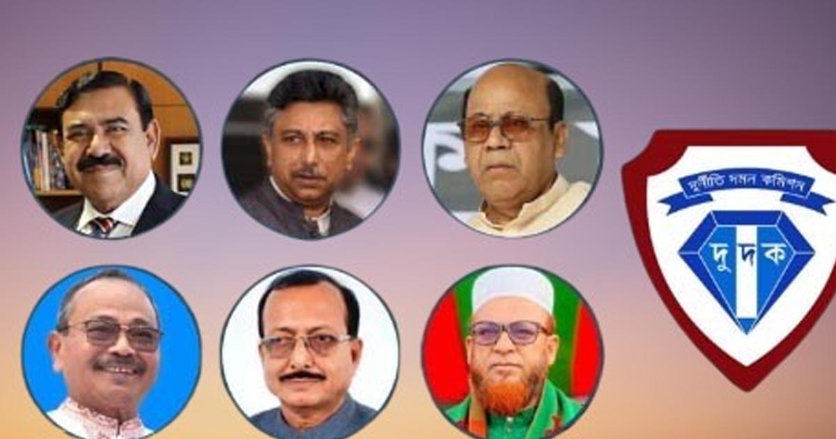 সাবেক ৬ মন্ত্রী-এমপিকে দুদকের তলব