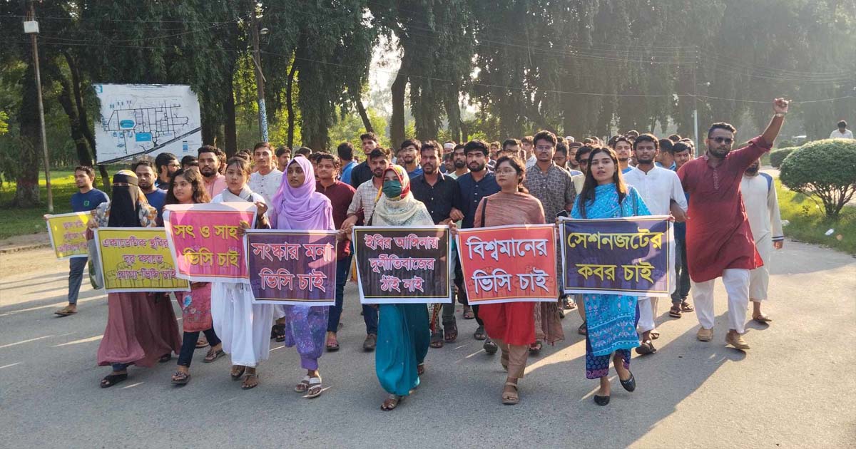 ইবিতে উপাচার্য নিয়োগে দীর্ঘসূত্রতার প্রতিবাদে বিক্ষোভ মিছিল ও সড়ক অবরোধ