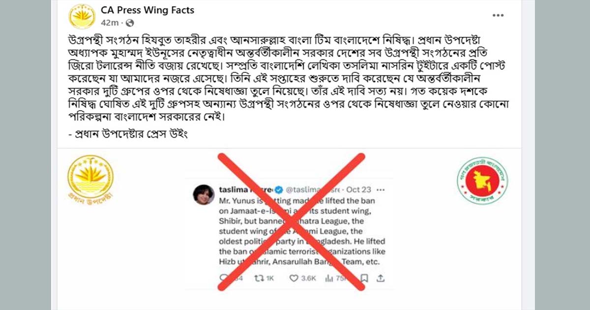 নিষিদ্ধ সংগঠনের নিষেধাজ্ঞা তুলে নেওয়ার পরিকল্পনা নেই