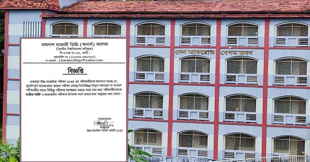 এইচএসসি পরীক্ষার্থীদের কেন্দ্রে চার্জার লাইট আনার পরামর্শ